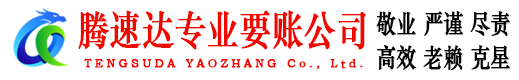 遂昌讨债公司